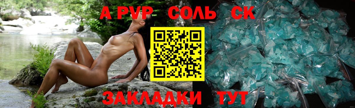 Alfa_PVP  Альфа ПВП VHQ  Вход с VPN  Дальнереченск  дарнет шоп  A-PVP крисы CK 