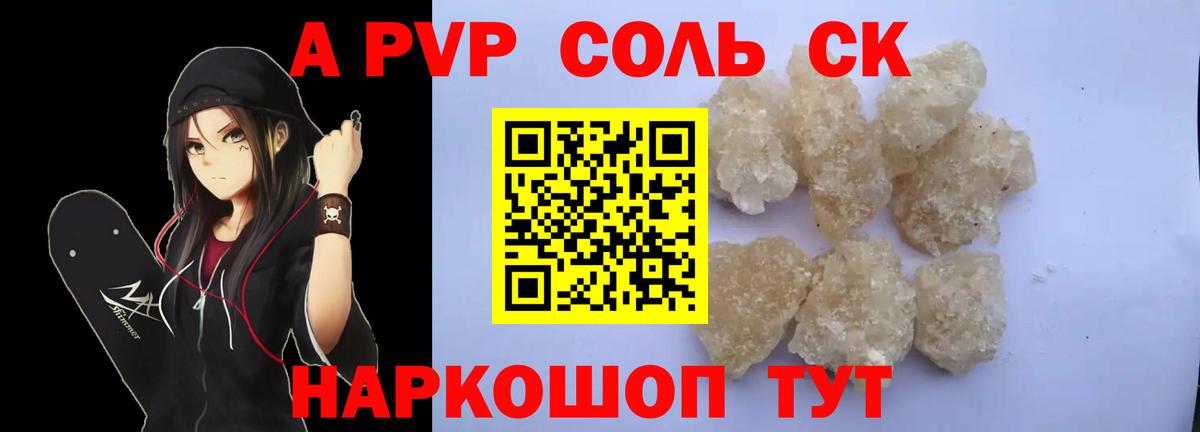 A-PVP VHQ Дальнереченск