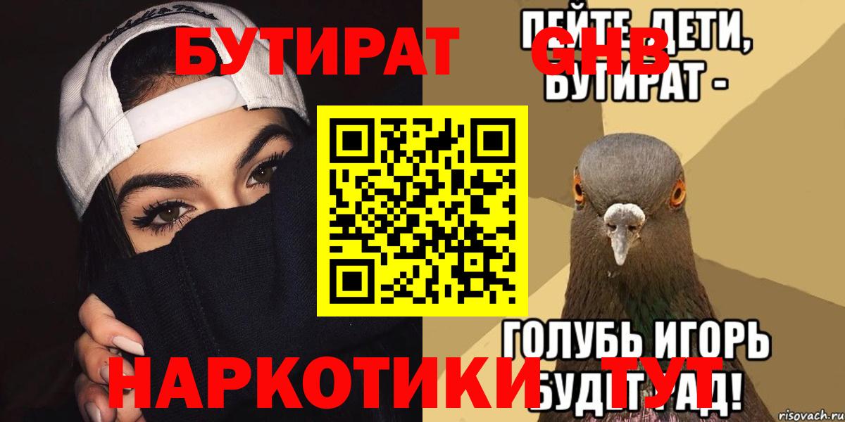 Дальнереченск  Бутират  Вход с VPN  Бутират 1.4BDO 