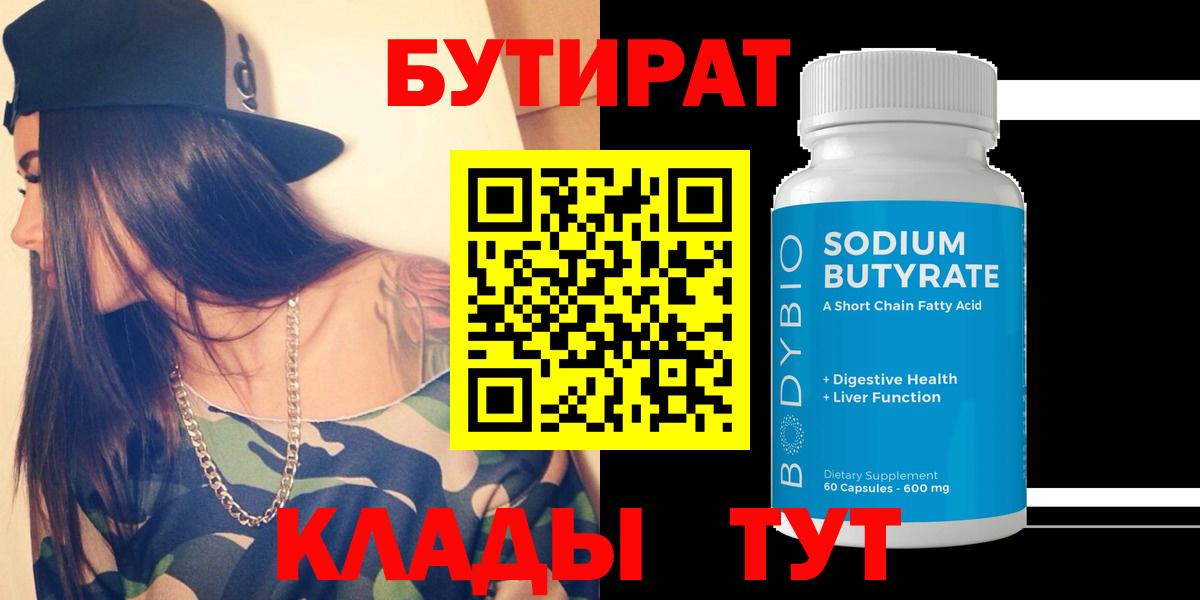 Бутират оксана Дальнереченск