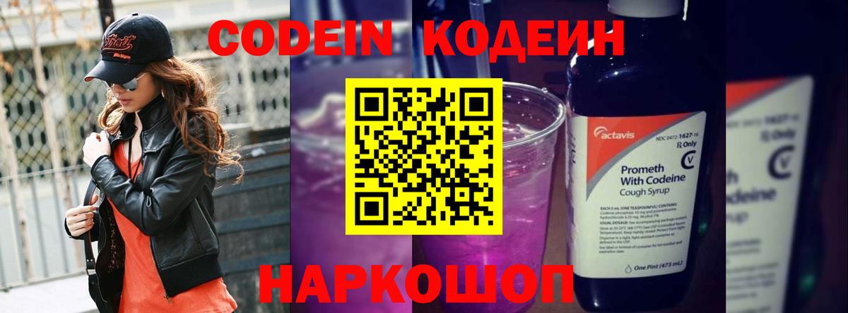 Кодеин напиток Lean (лин)  Кодеиновый сироп Lean напиток Lean (лин)  Вход с VPN  Дальнереченск 