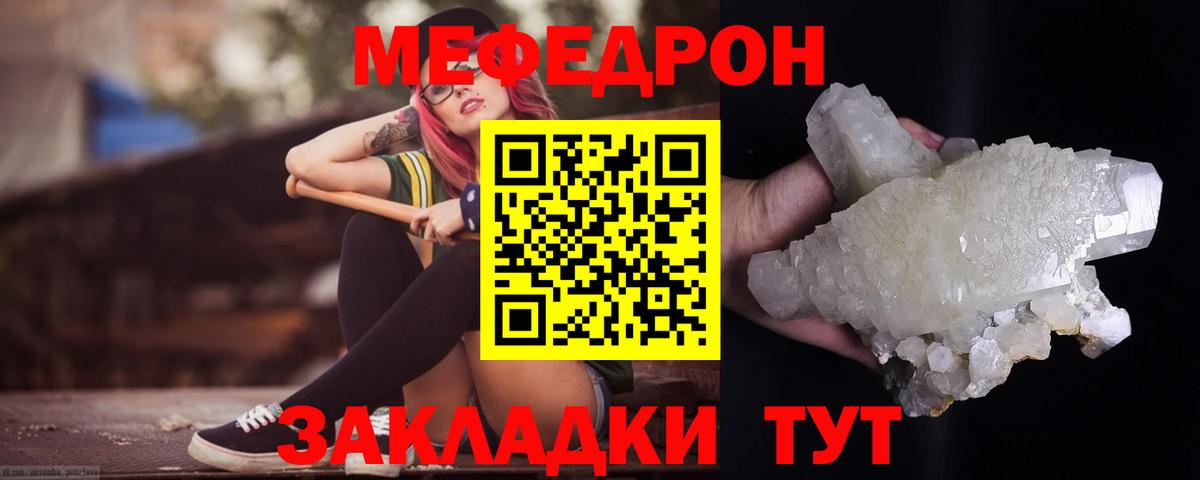 Мефедрон мяу мяу  Вход с VPN  Дальнереченск  МЕФ  МЕФ mephedrone 