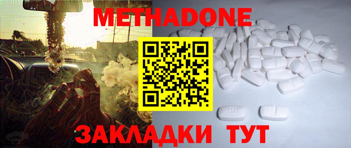 Метадон methadone Дальнереченск